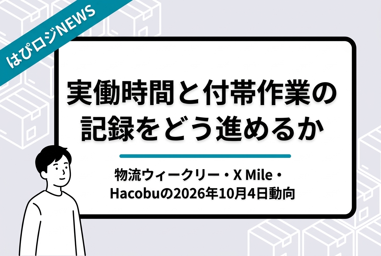 実働時間と付帯作業の記録をどう進めるか