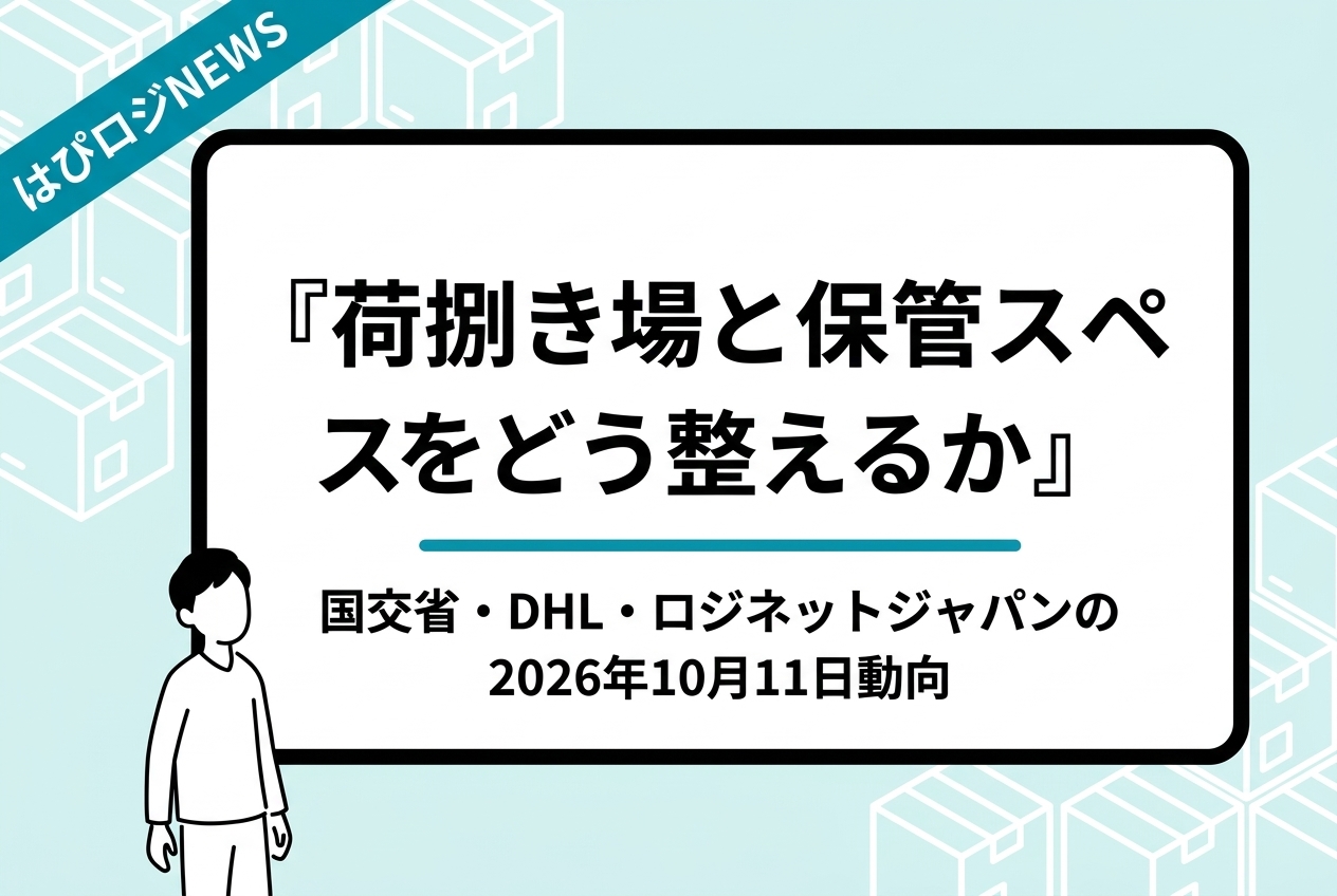 荷捌き場と保管スペースをどう整えるか